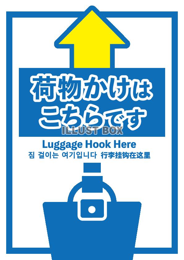 トイレの中の荷物を引っ掛けるあれ
