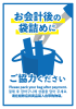 お会計後の袋詰めにご協力ください