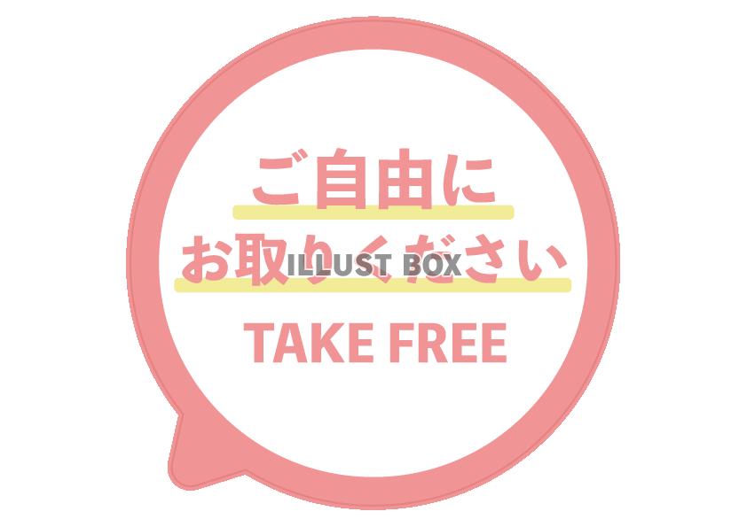 ピンク色のシンプルご自由にお取りください
