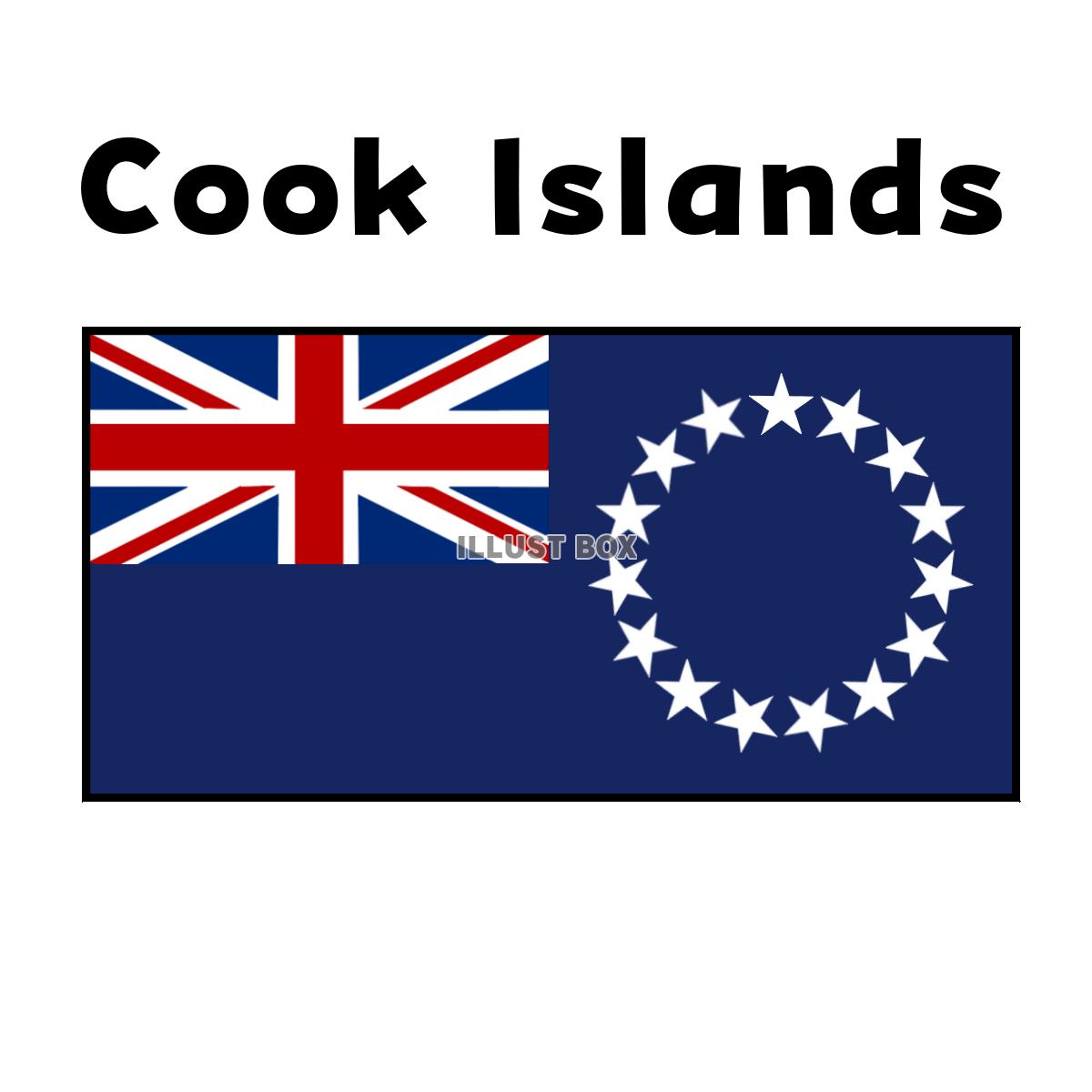 クック諸島の国旗　国名あり