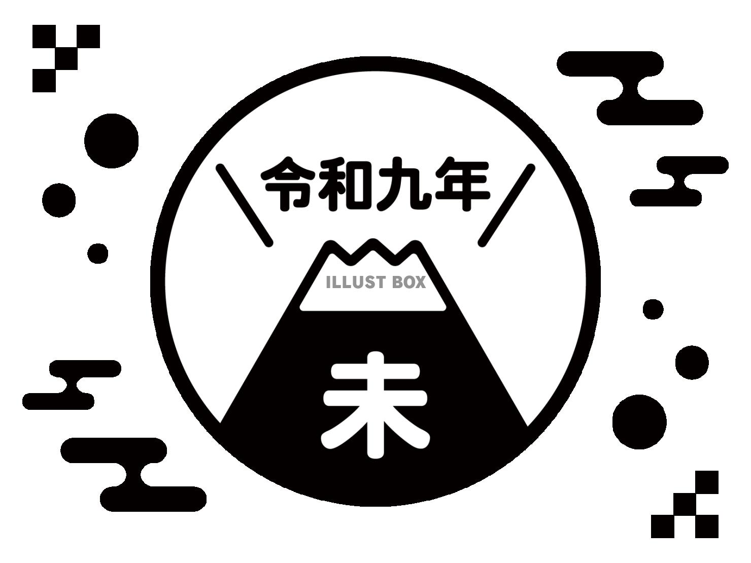 2027年未年の年賀状素材 シンプルな富士山のロゴ