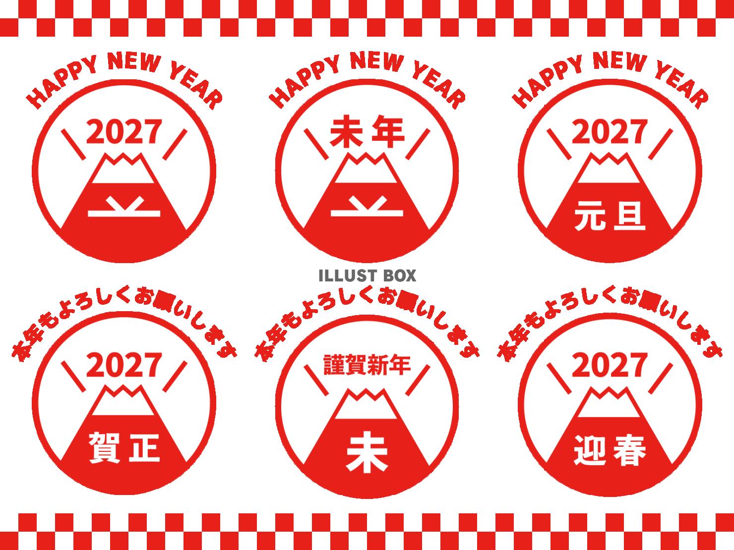 2027年未年の賀詞入り年賀状素材（赤）