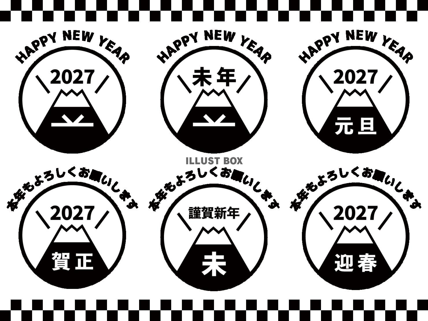 2027年未年の賀詞入り年賀状素材（黒）