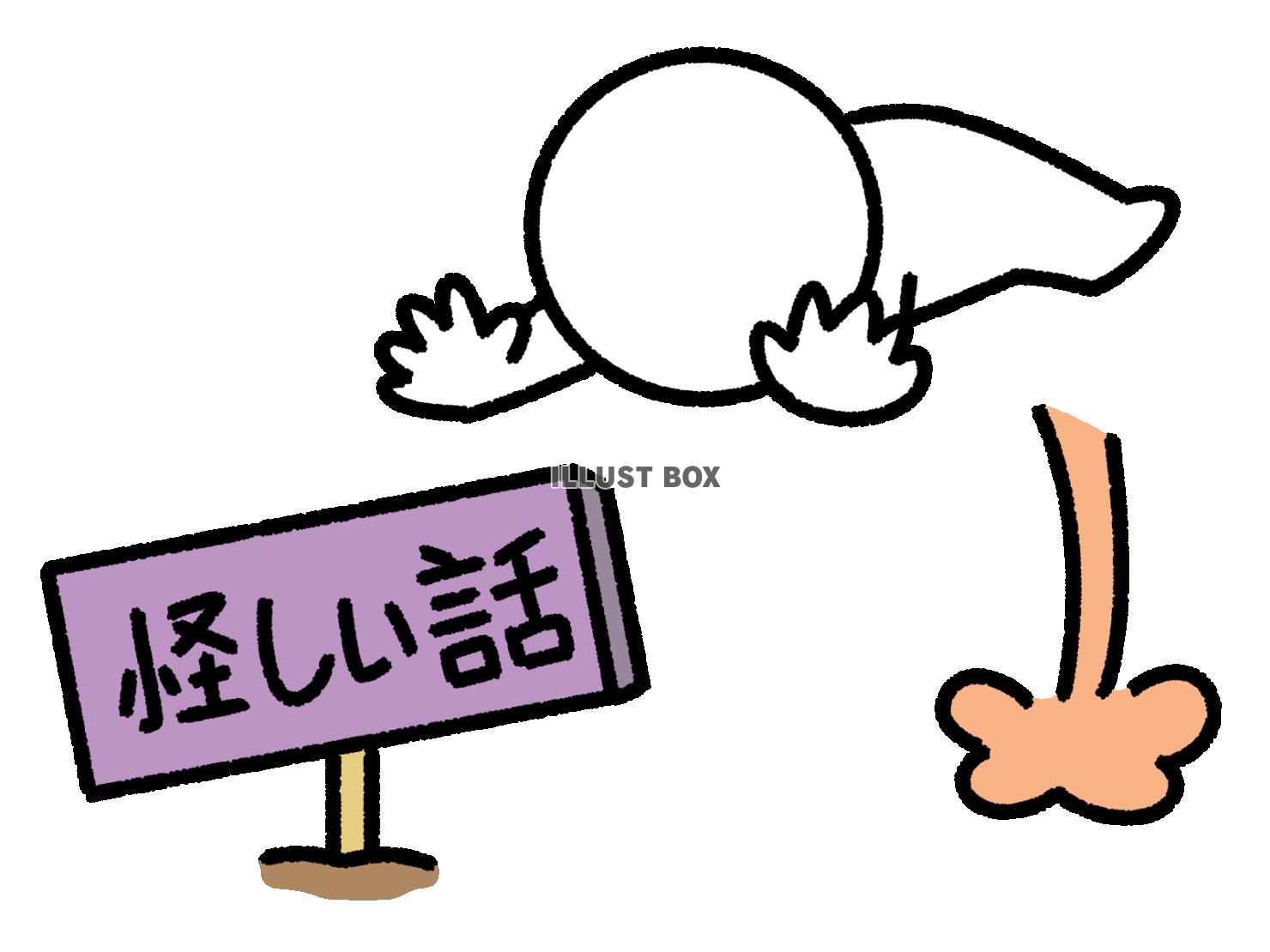 怪しい話に飛びつく棒人間
