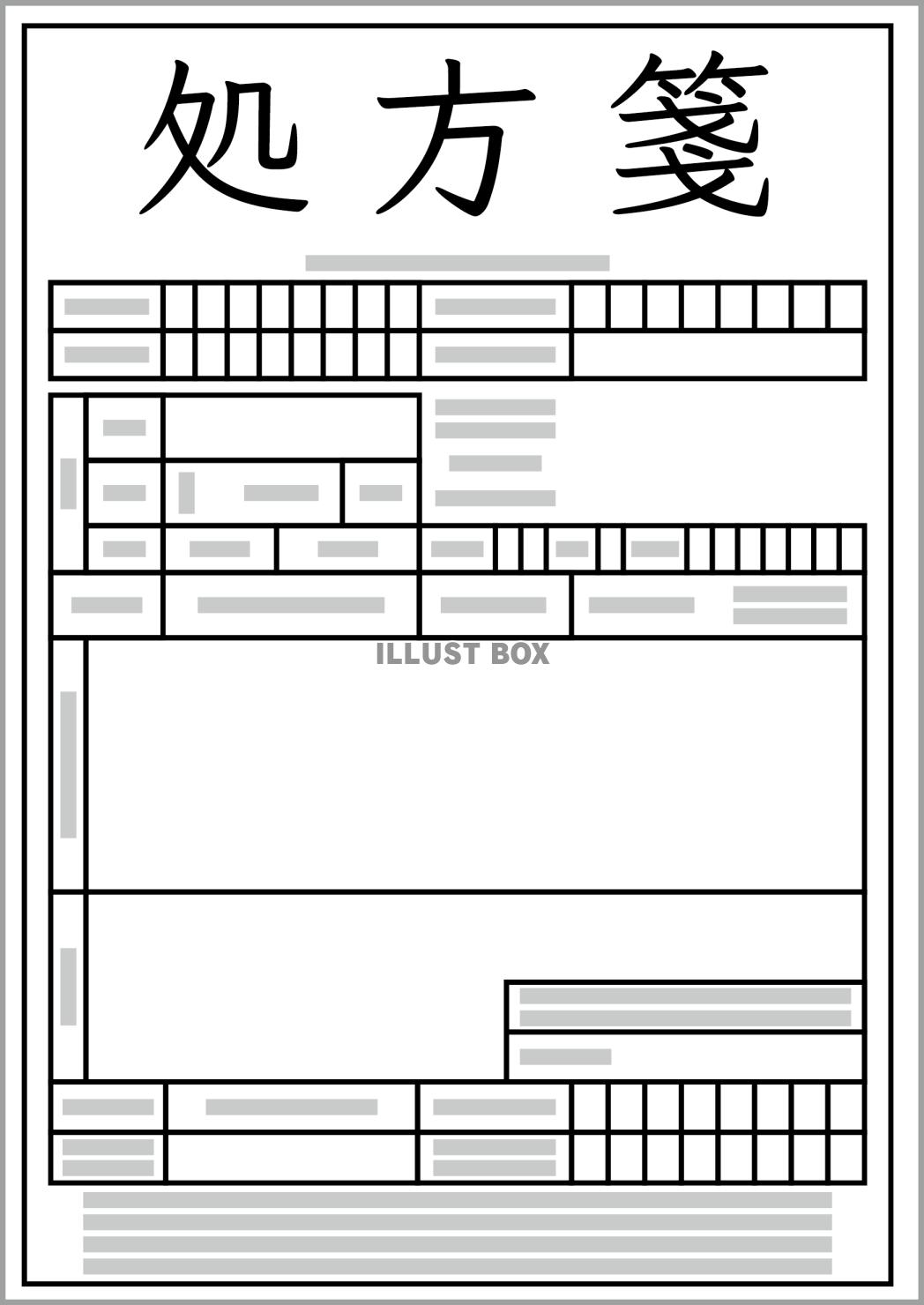 処方箋のイメージ 