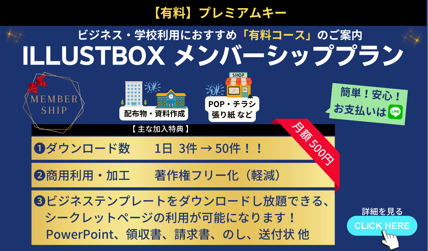 ILLUSTBOXメンバーシッププラン