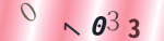 認証画像