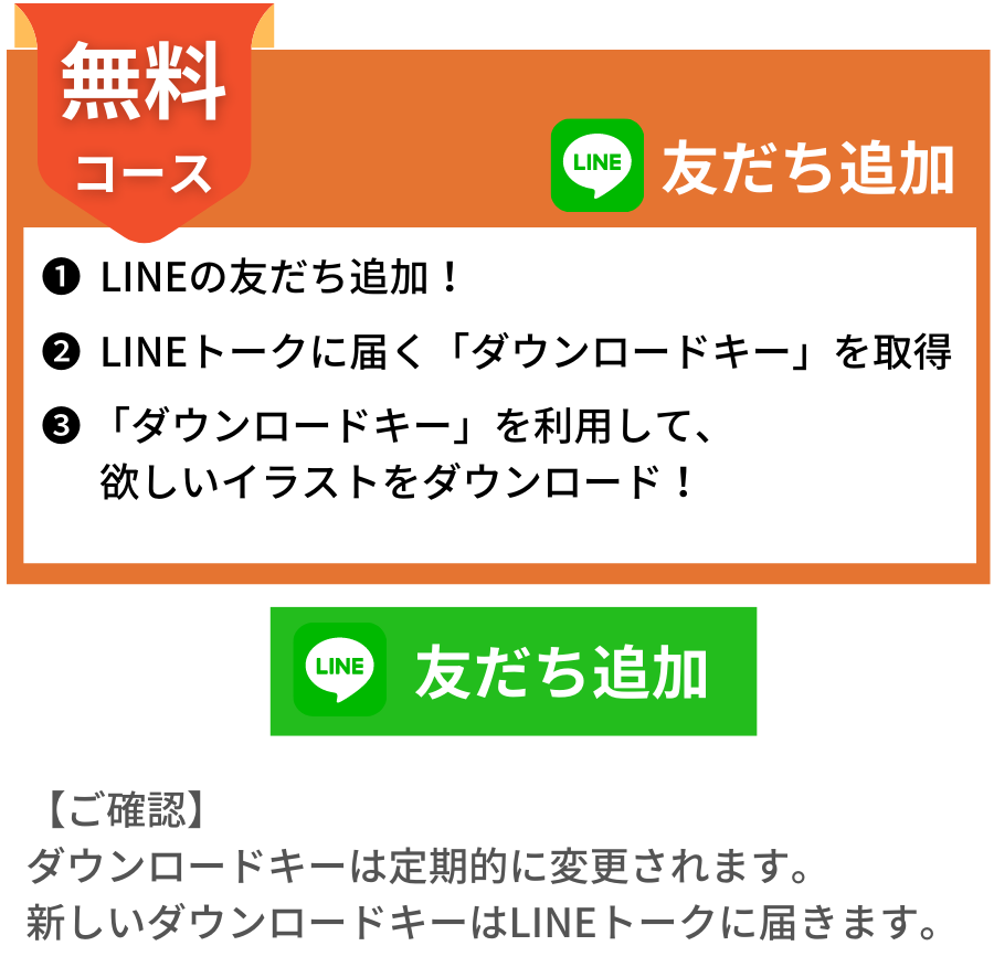 無料コース友だち追加