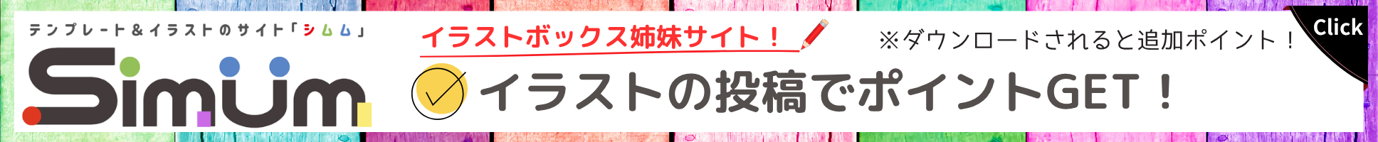 イラスト投稿サイトシムム
